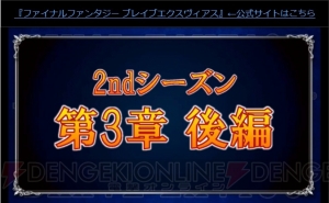 『FFBE』2周年記念リアルイベントで“彷徨の騎士レイン”が先行配布決定【TGS2017】