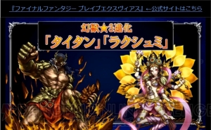 『FFBE』2周年記念リアルイベントで“彷徨の騎士レイン”が先行配布決定【TGS2017】