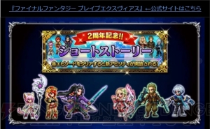 『FFBE』2周年記念リアルイベントで“彷徨の騎士レイン”が先行配布決定【TGS2017】