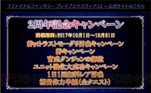 『FFBE』2周年記念リアルイベントで“彷徨の騎士レイン”が先行配布決定【TGS2017】