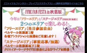 『ファイナルファンタジー ブレイブエクスヴィアス』