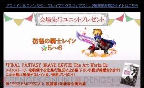 『ファイナルファンタジー ブレイブエクスヴィアス』