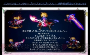 『FFBE』2周年記念リアルイベントで“彷徨の騎士レイン”が先行配布決定【TGS2017】