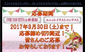 『FFBE』2周年記念リアルイベントで“彷徨の騎士レイン”が先行配布決定【TGS2017】