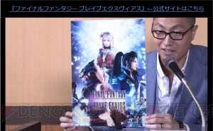 『FFBE』2周年記念リアルイベントで“彷徨の騎士レイン”が先行配布決定【TGS2017】