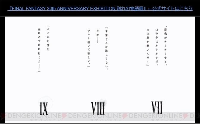 『FF』とJR東日本がコラボ。山手線の各駅に仕掛けが【TGS2017】