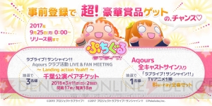 『ぷちぐるラブライブ！』の事前登録受付が開始。オリジナルポストカードの配布も