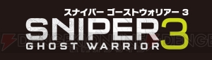 『スナイパー ゴーストウォーリアー3』初回生産分パッケージ封入特典はシーズンパスのプロダクトコード