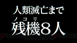 RPG『ザンキゼロ』ティザートレーラーが公開。ゲームの核心に迫るキーワードが盛り込まれた内容