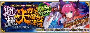 『FGO』クレオパトラが登場するピックアップ召喚復刻。ハロウィンイベントも