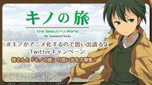 『キノの旅 -the Beautiful World- the Animated』