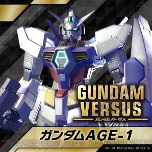 『GUNDAM VERSUS（ガンダムバーサス）』