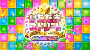 『いただきストリート　ドラゴンクエスト＆ファイナルファンタジー　30th ANNIVERSARY』