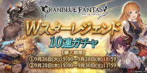 『グラブル』SSRキャラ解放武器やSSR召喚石が手に入るWスタレジェ開催