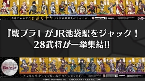 『戦ブラ』がJR池袋駅でジャック広告展開中！ 大型ポスターや壁紙がもらえるキャンペーンも