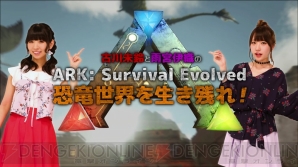 『ARK：Survival Evolved』