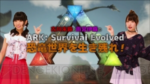『アーク：サバイバル エボルブド』を古川未鈴さんと雨宮伊織さんが解説する攻略動画が公開