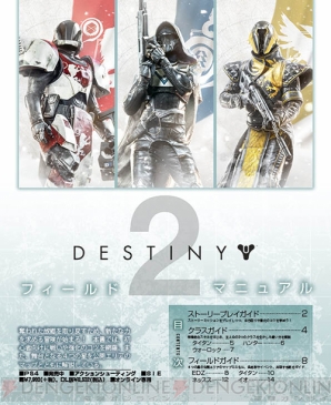 『Destiny 2』