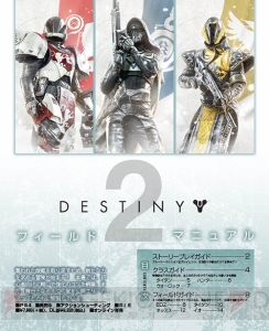 【電撃PS】『Destiny 2』激戦を戦うためのテクニックや4つの星の公開エリアマップを詳しく解説