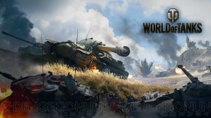 『World of Tanks』