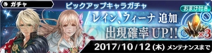 『SOA』×『FFBE』コラボでレイン、フィーナ、ラスウェルが参戦