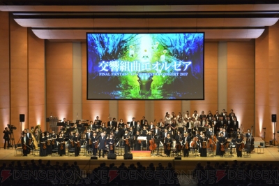 FF14』オーケストラコンサート“交響組曲エオルゼア”レポート。吉田直樹氏や植松伸夫氏が出演 - 電撃PlayStation