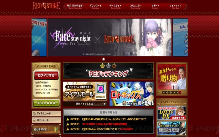 MMORPG『RED STONE』と劇場版『Fate/stay night ［Heaven’s Feel］』のコラボが決定