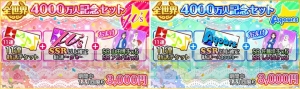 『ラブライブ！スクフェス』ユーザー数が全世界4,000万人を突破。ログボなど実施