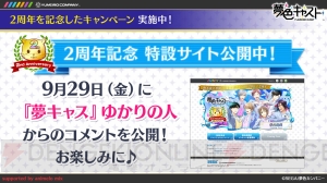 『夢色キャスト』×『おそ松さん』コラボ事前登録でUR“松野 カラ松～岳ver～”もらえる！