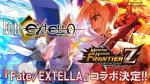 『MHF-Z』×『Fate/EXTELLA』が11月1日より実施。ネロやガウェイン装備が手に入る