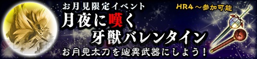 『MHF-Z』×『Fate/EXTELLA』が11月1日より実施。ネロやガウェイン装備が手に入る