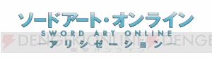 『ソードアート・オンライン』《アリシゼーション》編のアニメ化が決定