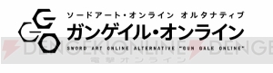 『ソードアート・オンライン オルタナティブ ガンゲイル・オンライン』がアニメ化。レン役は楠木ともりさん