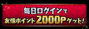 『パズドラレーダー』500万DL突破記念イベントが『パズドラ』で開催