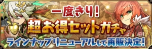 『パズドラレーダー』500万DL突破記念イベントが『パズドラ』で開催