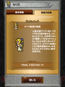 【FFRK名場面】ひょんなことからセリス派に。ゲームなのにキャラが歌っていると驚いた！