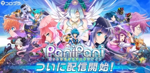 アクションRPG『PaniPani』が配信開始。イメージソングを収録したアニメ版PV公開