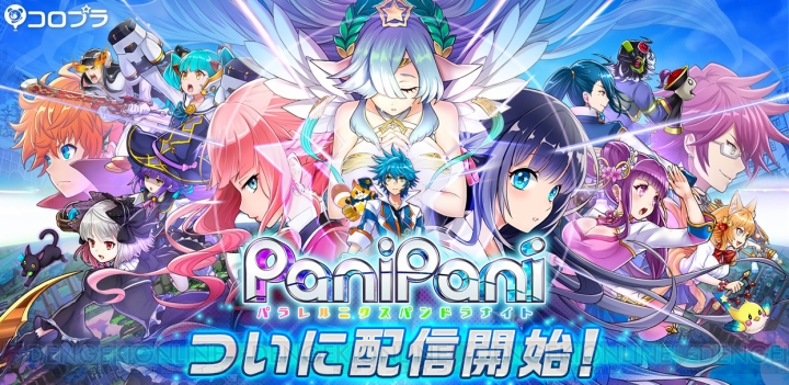 アクションRPG『PaniPani』が配信開始。イメージソングを収録したアニメ版PV公開