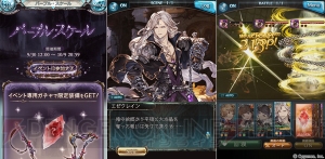 『グラブル』エゼクレイン（声優：津田健次郎）を仲間にできる期間限定イベントが開催