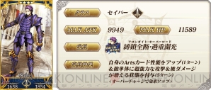 『Fate/Grand Order（フェイト/グランドオーダー）』