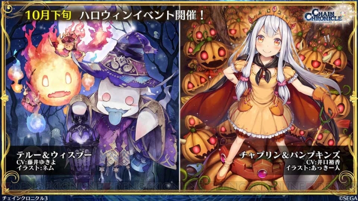 『チェンクロ3』ケ者＆罪の大陸の新世代キャラが登場！ ハロウィンイベントも開催決定