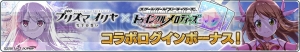 『スクメロ』×『劇場版 プリズマ☆イリヤ』コラボ実施。ChouChoさんが歌う楽曲もプレイ可能