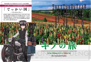 『キノの旅』全国47都道府県の駅や書店でご当地ポスターが掲出！ 書店店頭キャンペーンもスタート！