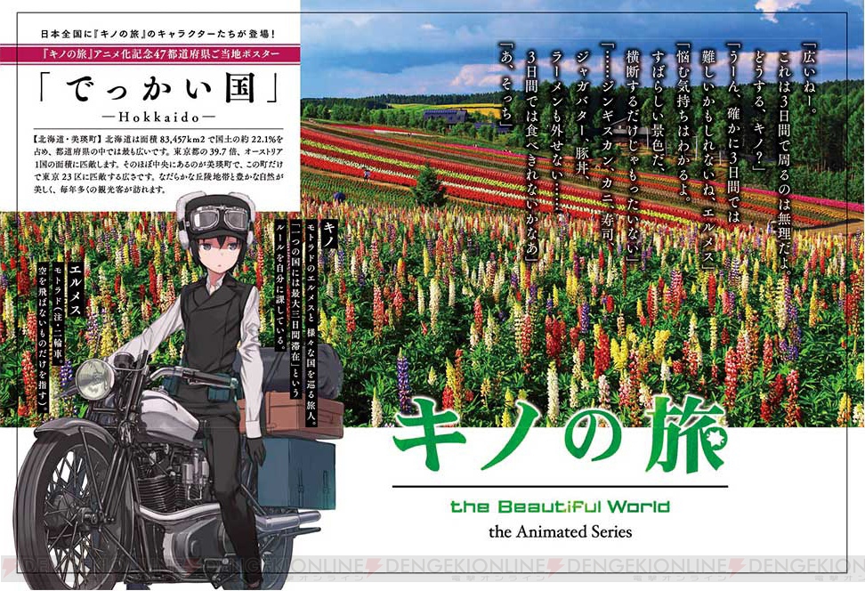 キノの旅 全国47都道府県の駅や書店でご当地ポスターが掲出 書店店頭キャンペーンもスタート 電撃オンライン