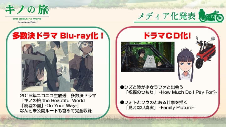 悠木碧さん、斉藤壮馬さん、緒方恵美さんが登場したTVアニメ『キノの旅』ステージレポ。最新情報が多数発表