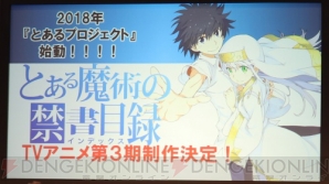 “電撃文庫 秋の祭典2017 新作発表ステージ”