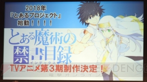 『禁書』アニメ第3期、電撃×『モンスト』コラボなど続々。“電撃文庫 秋の祭典”新作発表ステージレポ