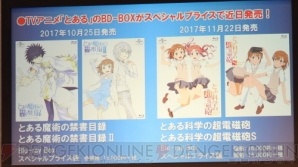 “電撃文庫 秋の祭典2017 新作発表ステージ”