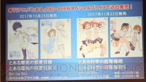 『禁書』アニメ第3期、電撃×『モンスト』コラボなど続々。“電撃文庫 秋の祭典”新作発表ステージレポ
