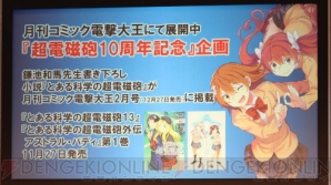 “電撃文庫 秋の祭典2017 新作発表ステージ”